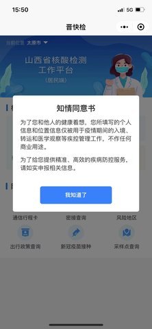 晋快检  v8.0.20图2