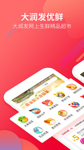 大润发优鲜  v1.8.2图2