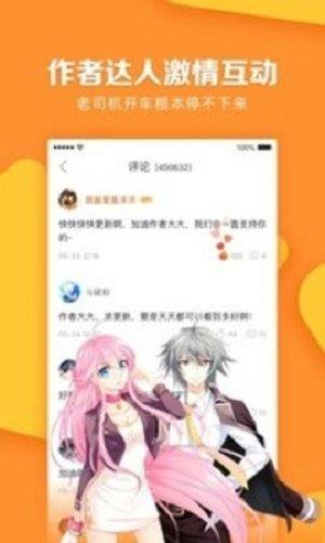 探探漫画  v5.0.0图1