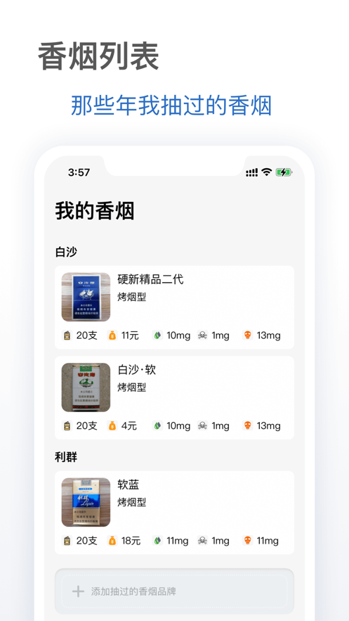 抽烟有数app下载安卓  v1.0.0图4