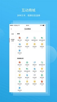 全城互动企业版  v1.0图3