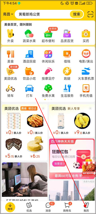 美团骑手app下载  v12.12.406图3