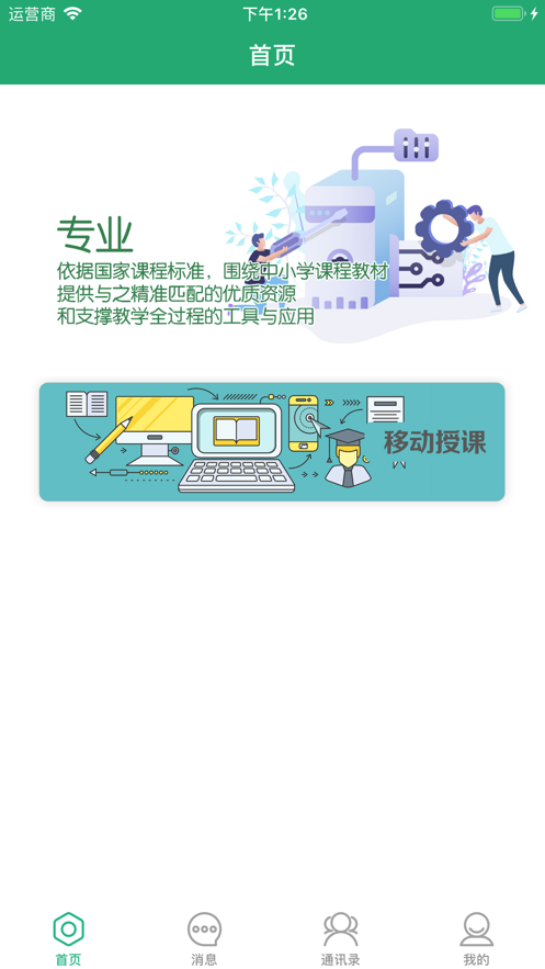 人教智慧教学平台  v1.14.1图2