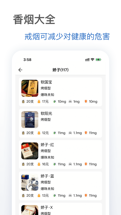 抽烟有数app下载安卓  v1.0.0图1