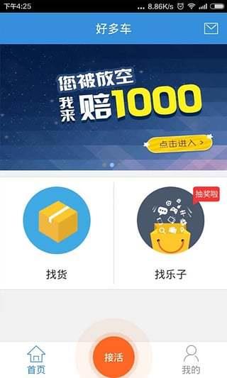 好多车车主版  v6.0.0图2