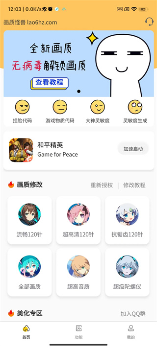 橘子画质怪兽.top安卓版免费  v2.2.1图4