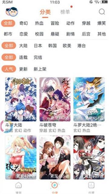 乐语漫画  v5.05.00图3