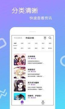 爱漫画老版本  v4.4图3