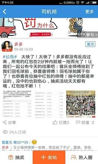 好多车车主版