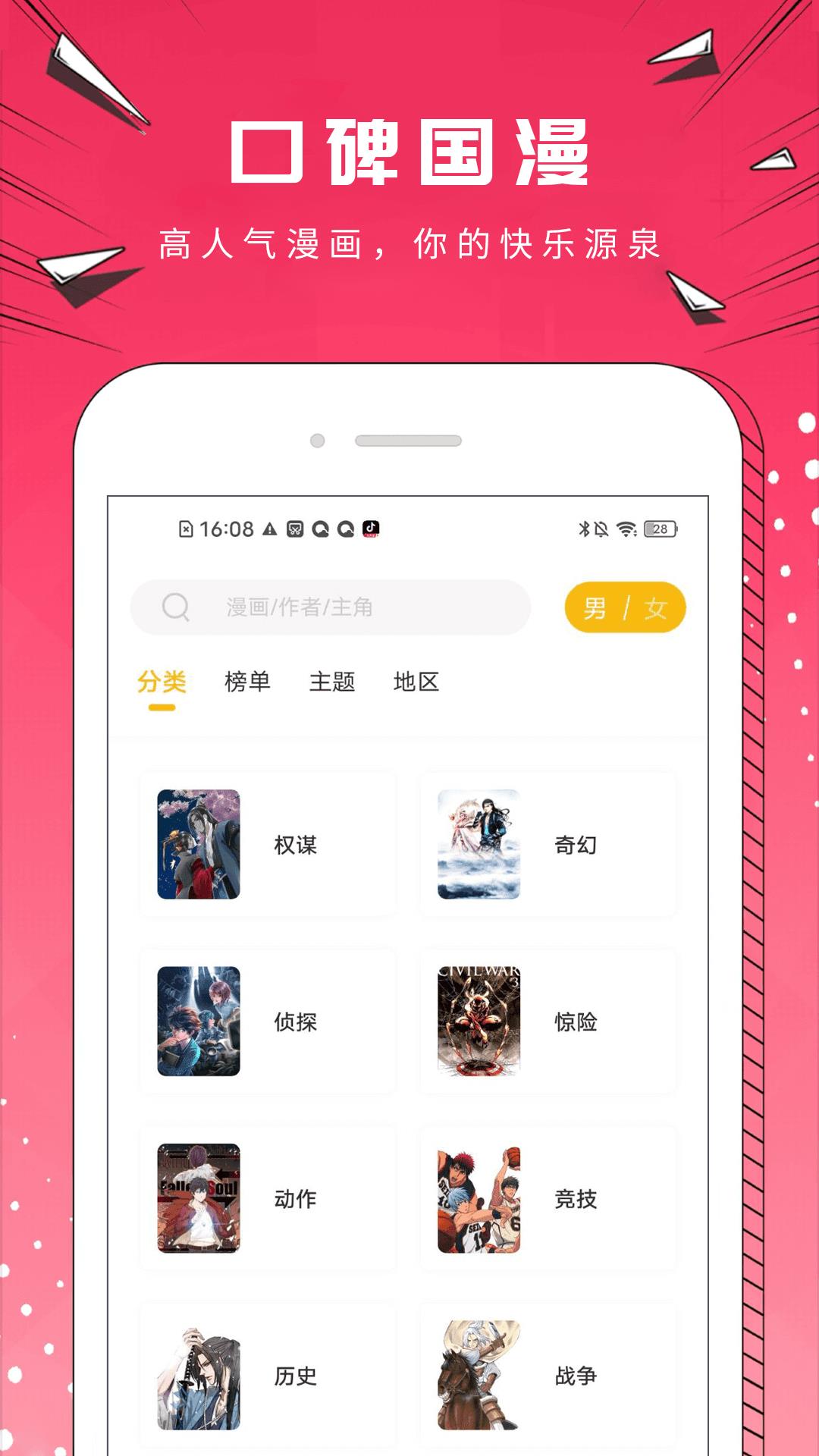 漫公园  v3.7图3