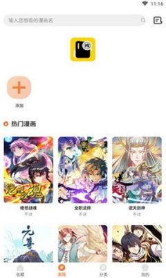 搜搜免费漫画去广告版  v4.3图2