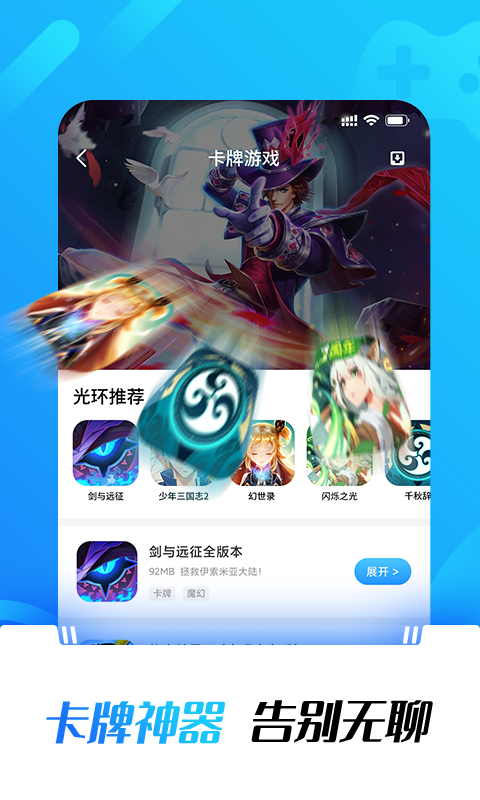 光环助手app安装应用  v1.0图3