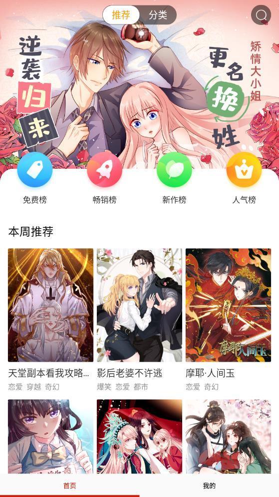 免费漫画书大全  v5.05.00图1