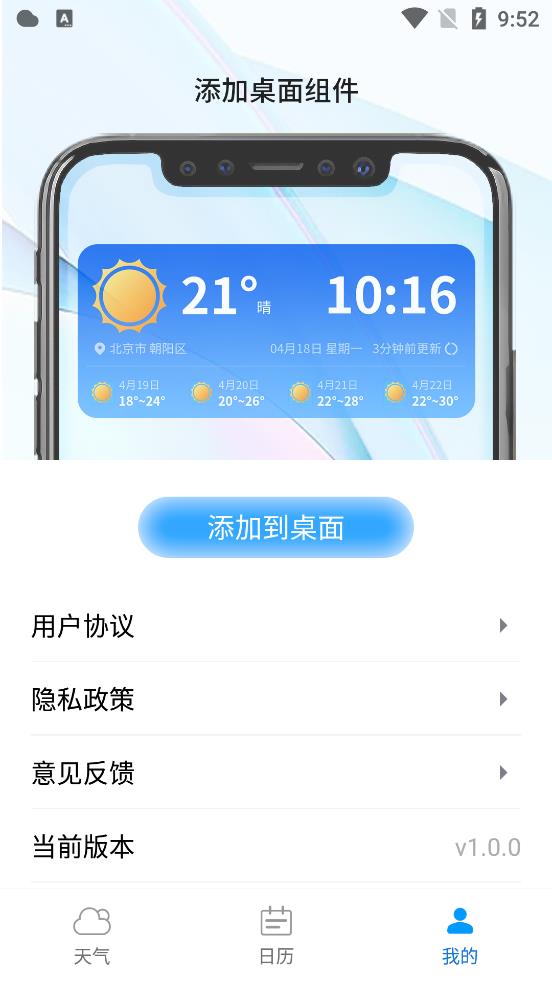 西西天气  v1.0.0图3