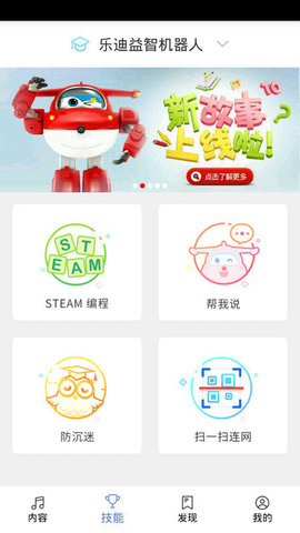 乐迪智能  v2.8.2图3