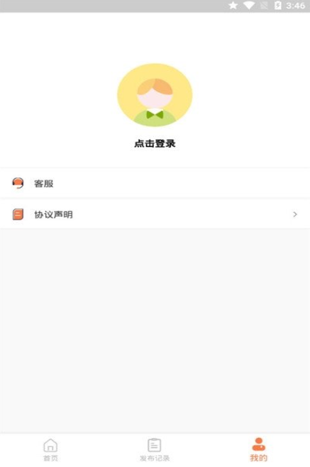 海螺管家  v1.0图2