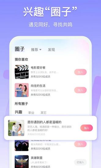 MeetU单身交友  v1.5.8图2