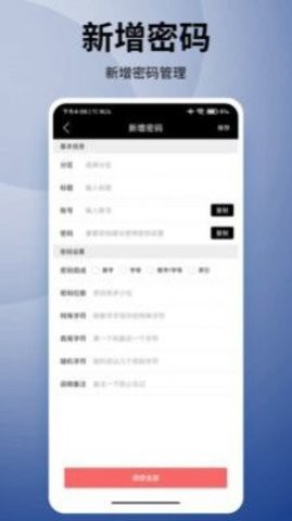 妙语优记备忘录  v9.9.4图2