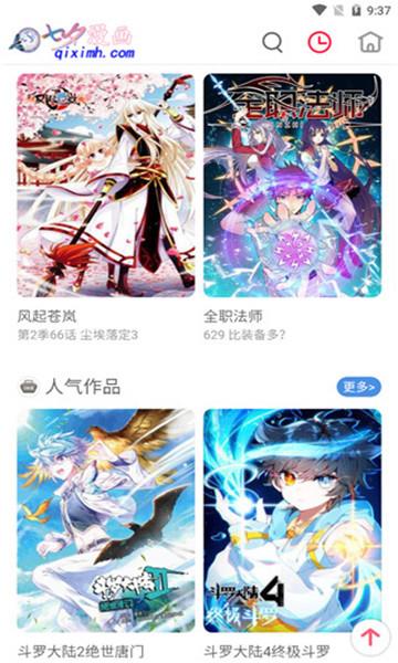 七夕漫画无广告版  v1.6.1图3