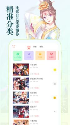 知音漫客APP下载免费阅读2021  v6.5.0图3