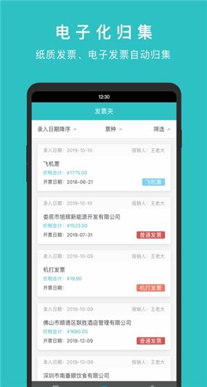 华票管理  v1.2.1图1