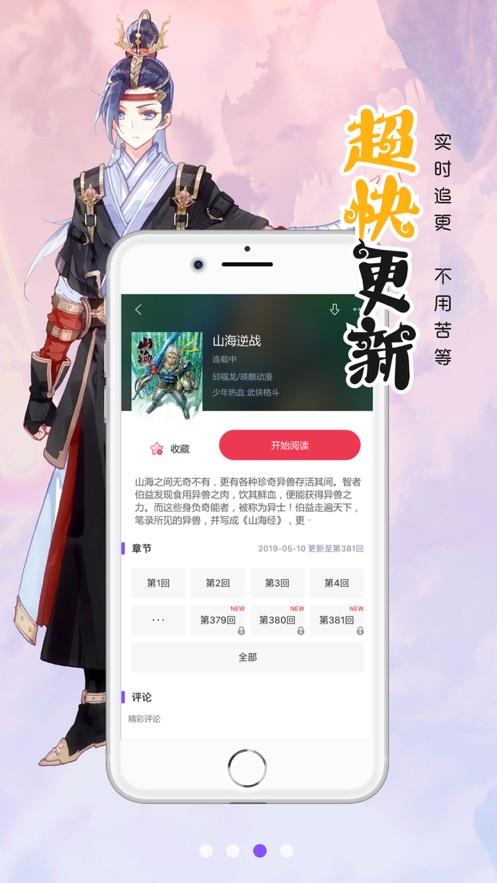 漫画人极速版安卓下载安装2021  v3.7.6.0图2