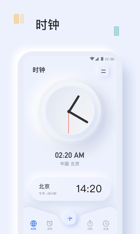 指尖闹钟  v1.0.3图1