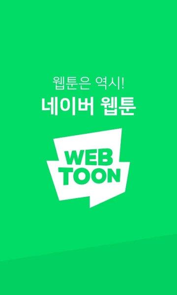 webtoon  v3.5图2