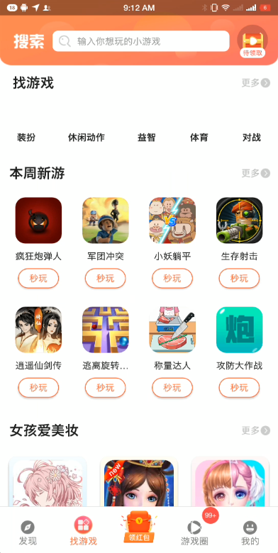 柚子乐园安装下载  v9.6.7图1