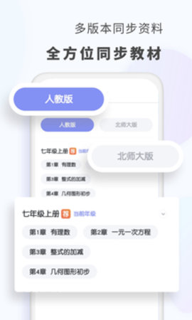 初中数学  v2.1.5图3