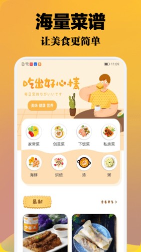 小厨成长记  v1.1图3