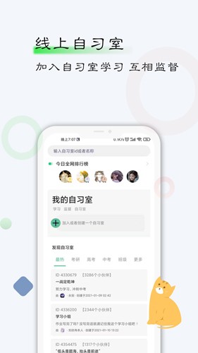 自律计划  v1.6.2图2