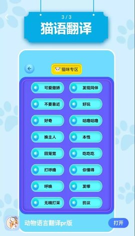 动物语言翻译pr版  v1.1图1