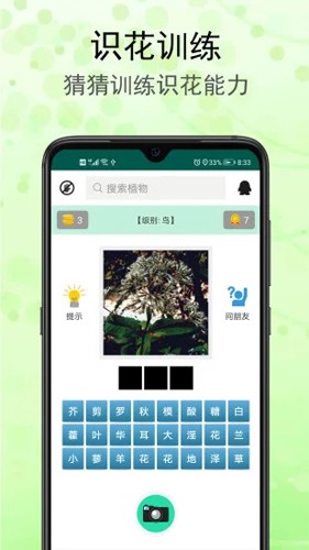 识花草  v1.2.0图3