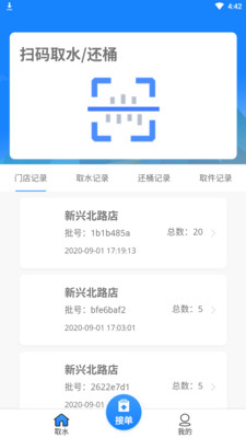 咕咕喝水骑手端  v3.0.0图1