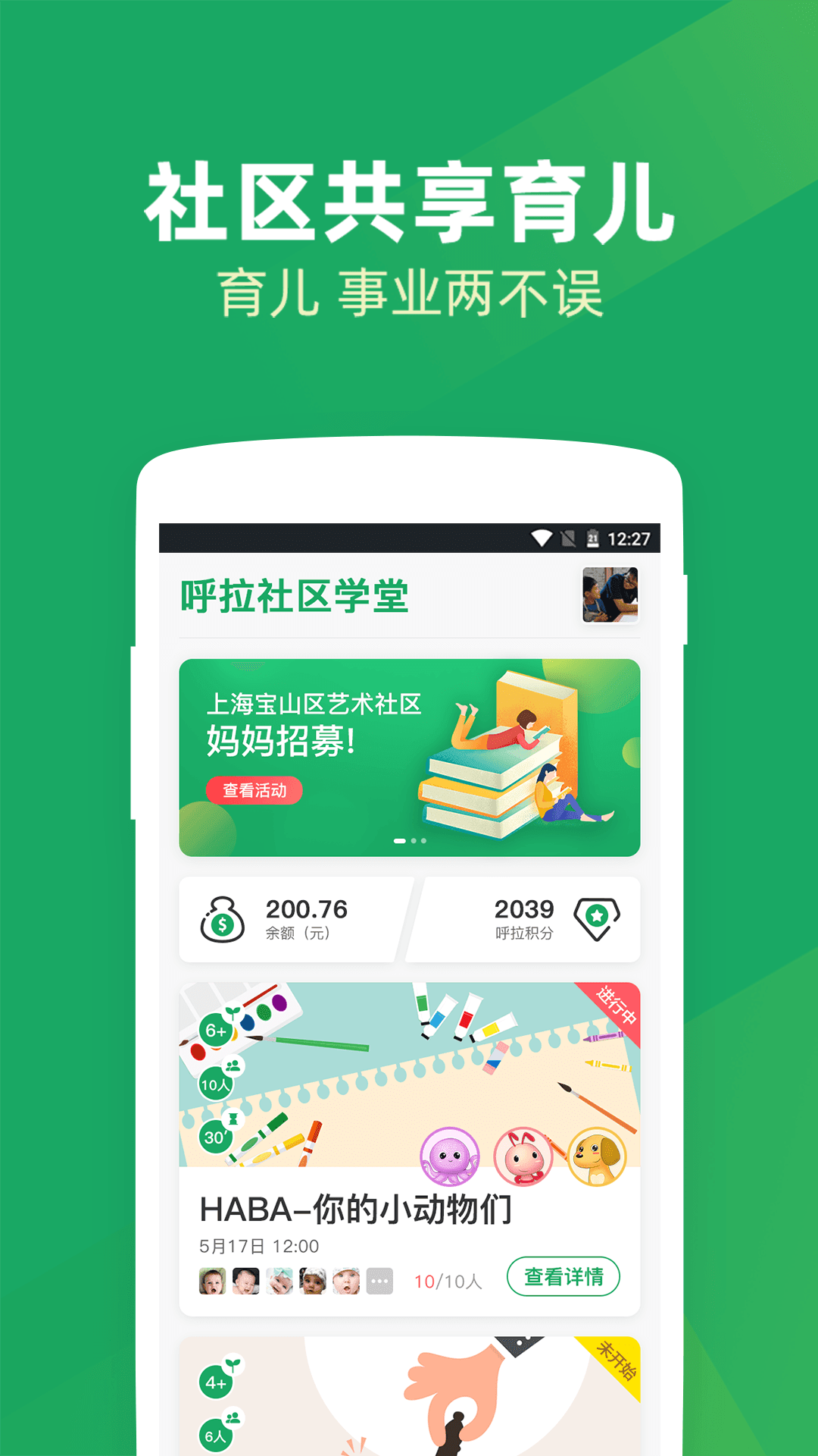 呼拉社区  v1.0.0图1