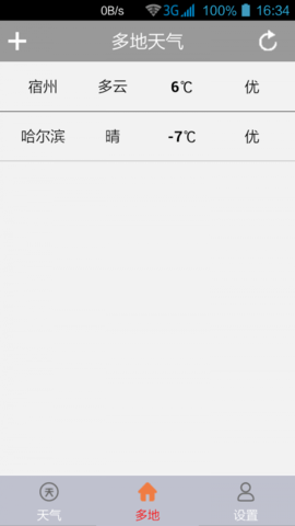 知了天气  v5.1.3图1