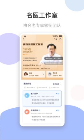 谷医堂健康  v2.6.9图2