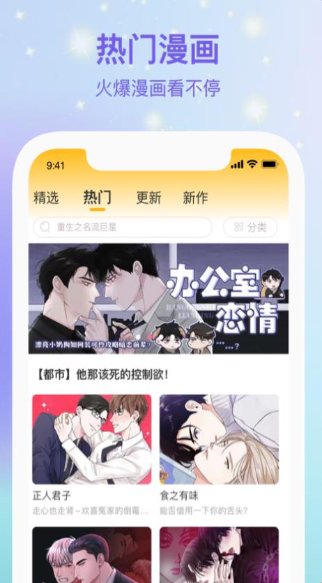 波罗派漫画  v1.0.1图1