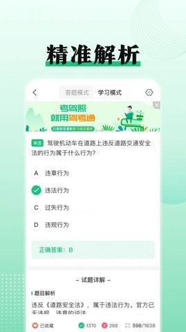 驾考科目一点通  v3.0.0图2