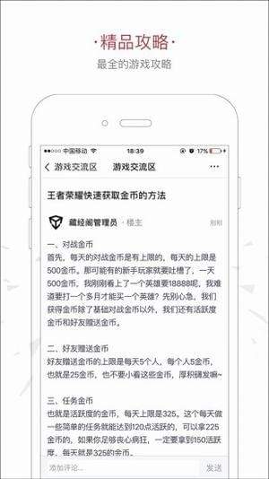 王者社区  v1.0.20图2