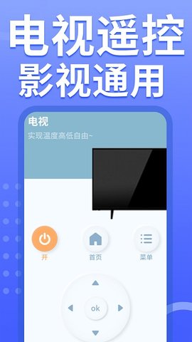 空调遥控器万能  v1.2.6图2