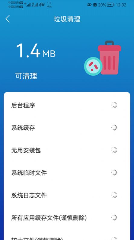 任我行清理最新版  v1.01.001图1