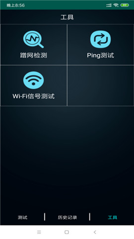 WIFI检测精灵