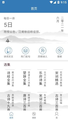 诵古诗文集  v1.0.0图3