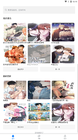 北巷漫画  v1.1.0图3