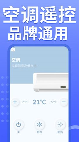 空调遥控器万能  v1.2.6图1