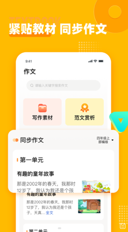 小学作文宝  v1.0.0图3