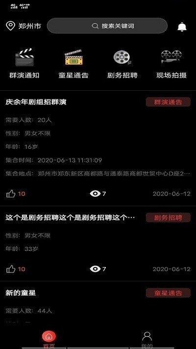 剧组版群演  v1.3图3