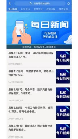 易梯  v4.9.2图2